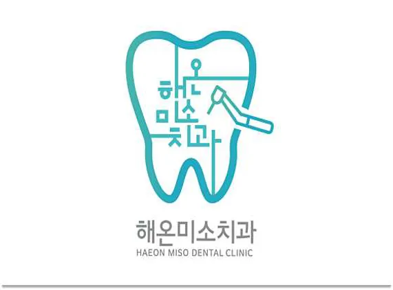 해온미소치과의원