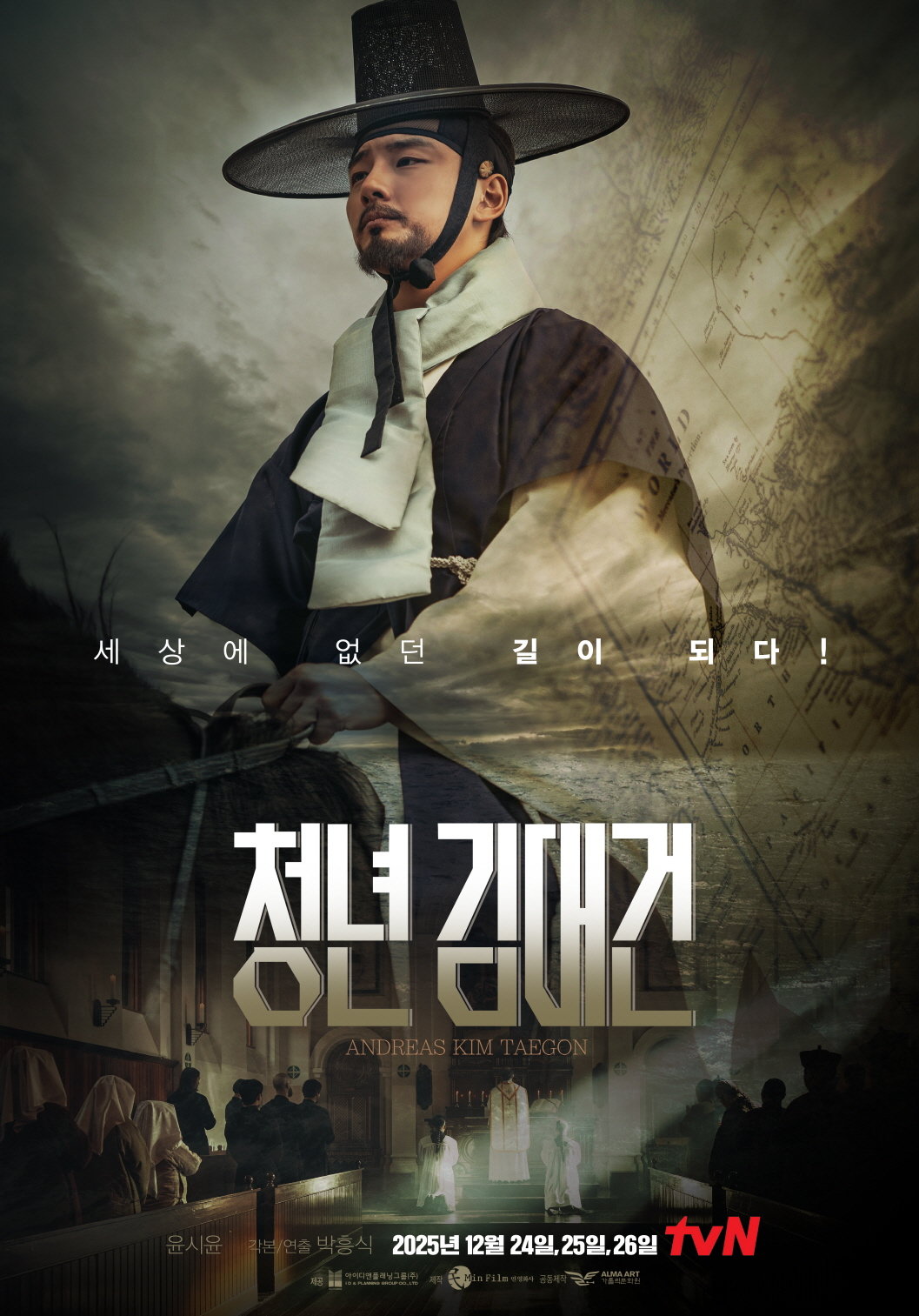 청년 김대건 이야기