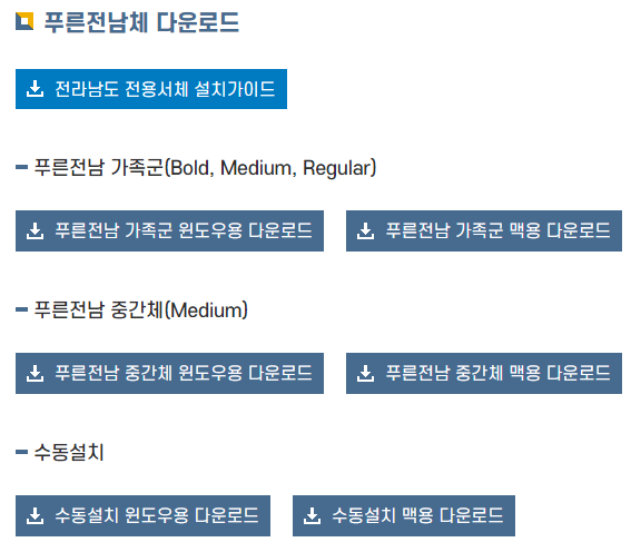 푸른전남체 다운로드