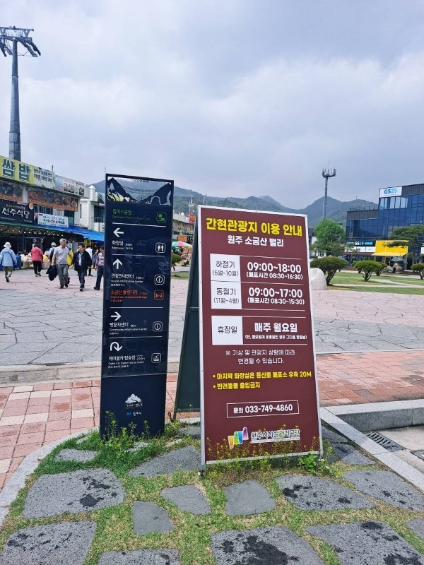 간현관광지 이용안내