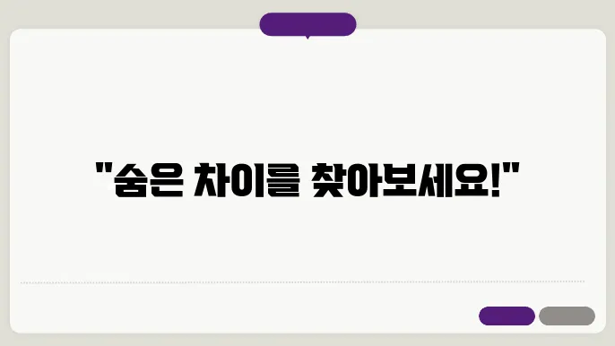 틀린그림찾기 도안