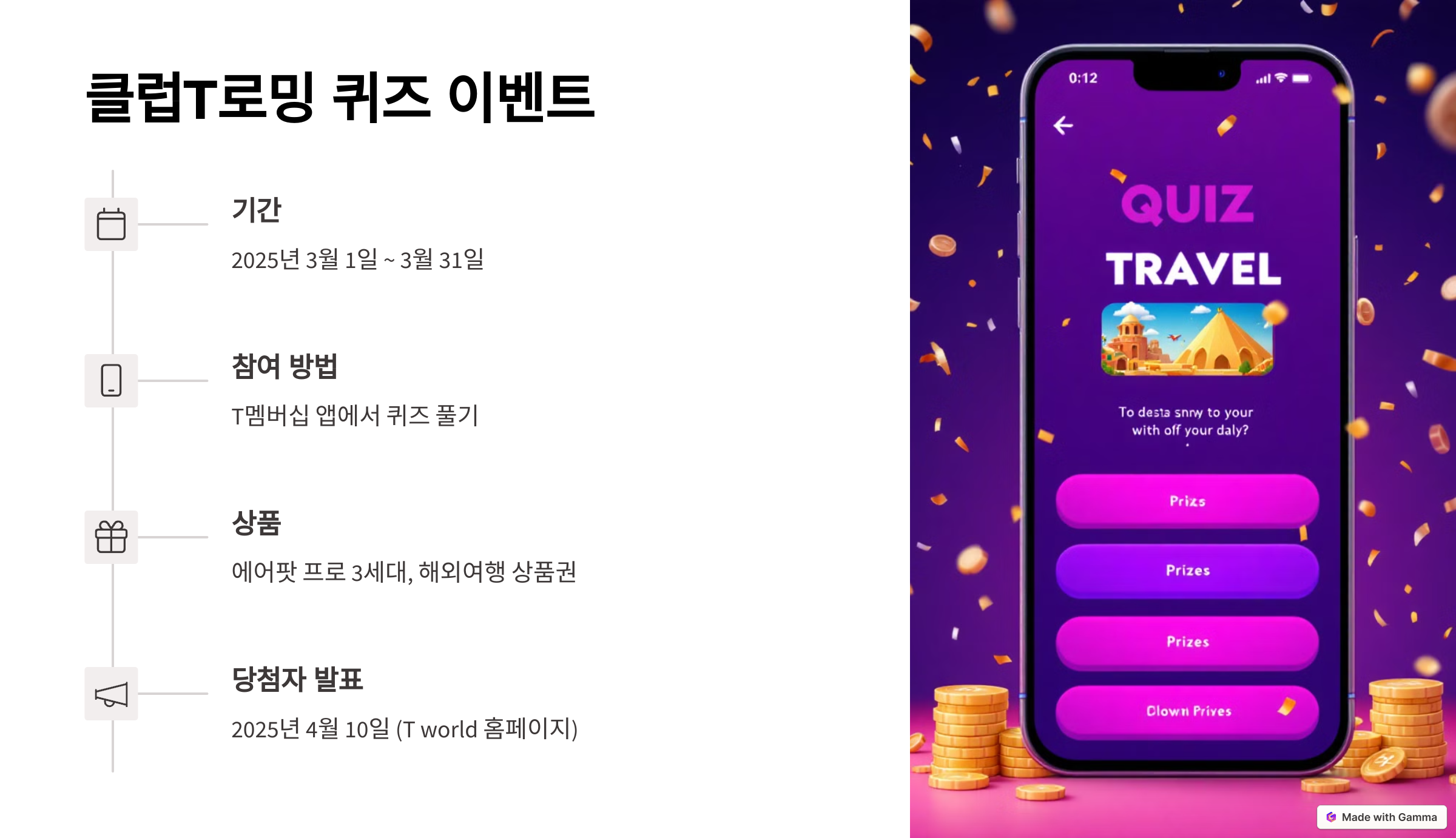 지금 진행 중인 클럽T로밍 퀴즈 이벤트