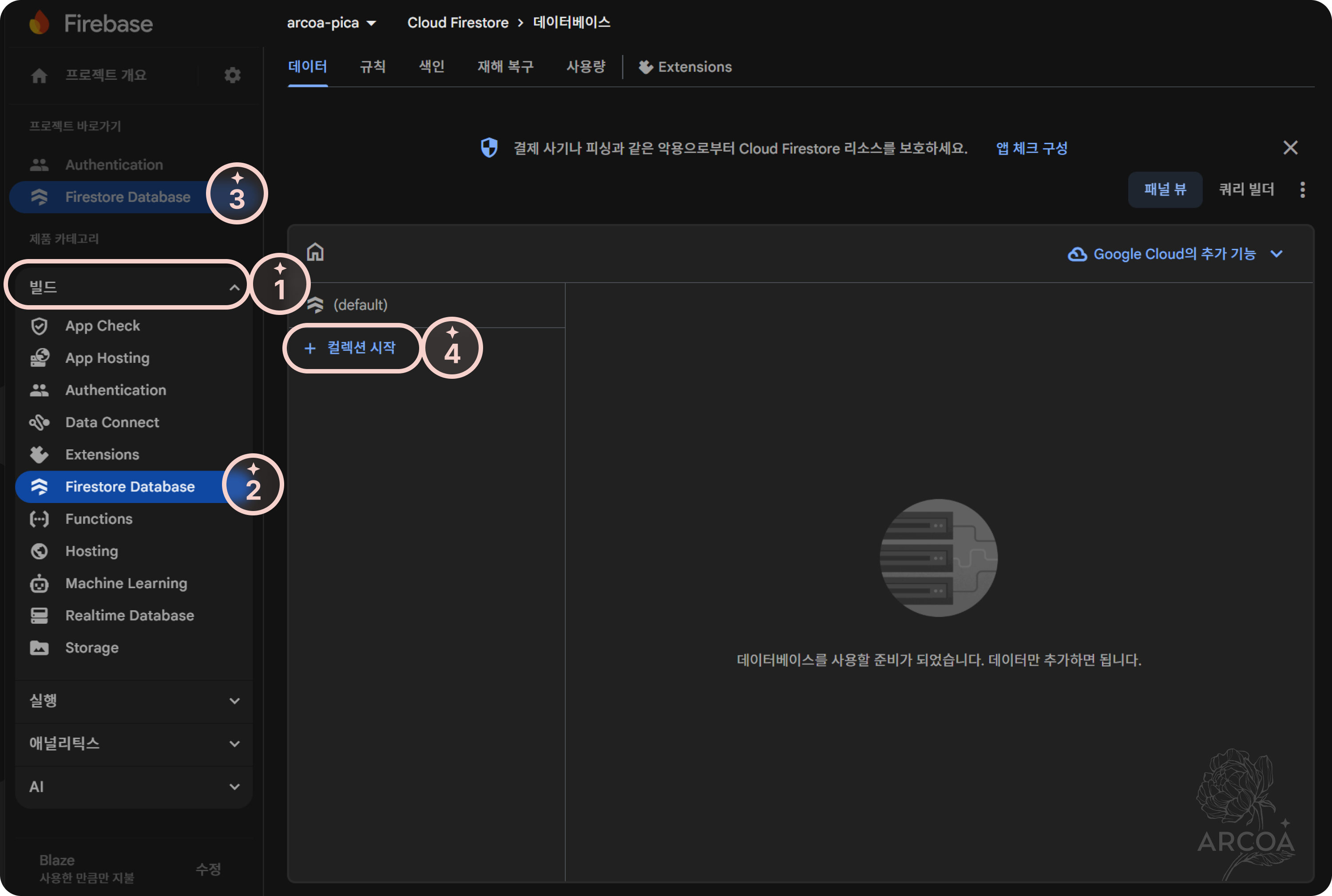 그림 1. Firestore Database 화면