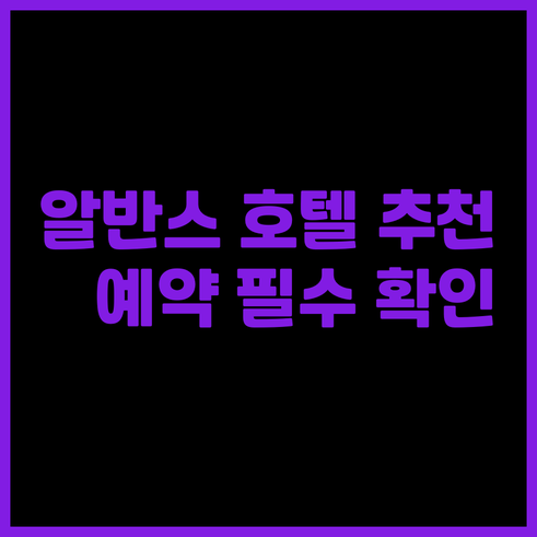 세인트 알반스 지역 호텔 추천.. 체