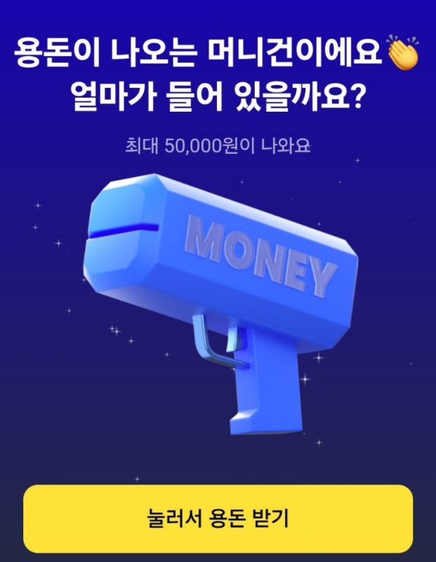 케이뱅크 용돈뿌리기 이벤트 총정리