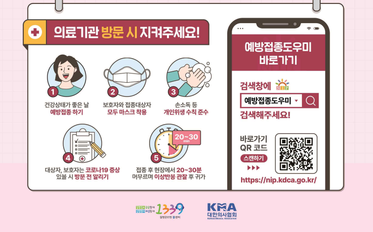 독감예방접종-무료