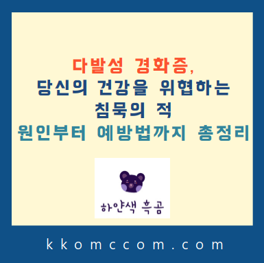 다발성 경화증 관련 포스팅 썸네일