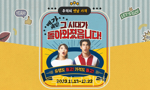 겨울 여행 모두 투어 프로모션 이벤트 메가 세일 할인 신청 65프로
