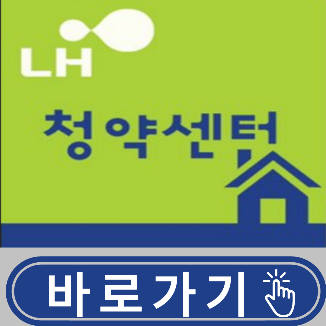 lh 청약