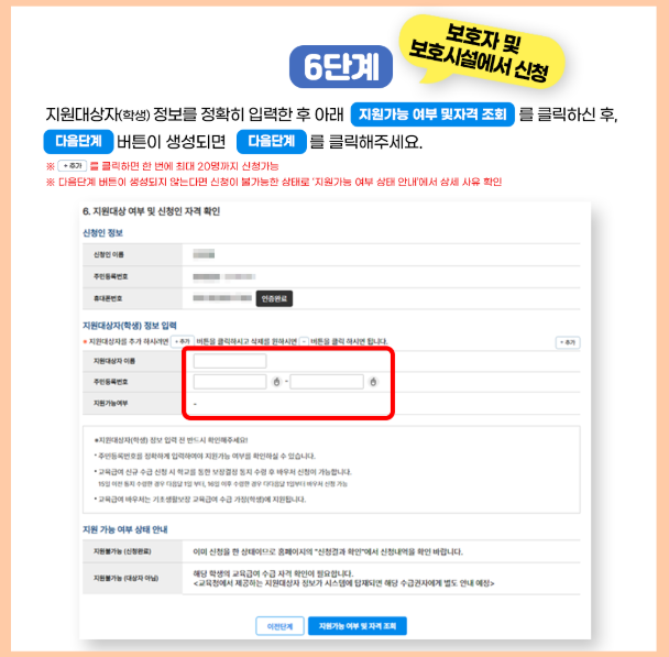 교육급여 바우처 사용처 
