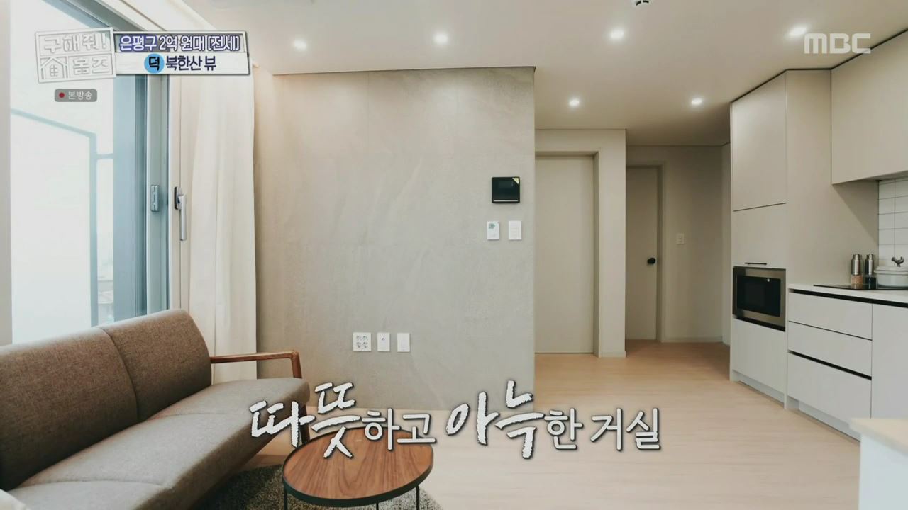 구해줘홈즈 서울시 은평구 불광동 북한산 숏방스 하우스 매물 가격 및 구조 인테리어 리모델링 최종선택 소개