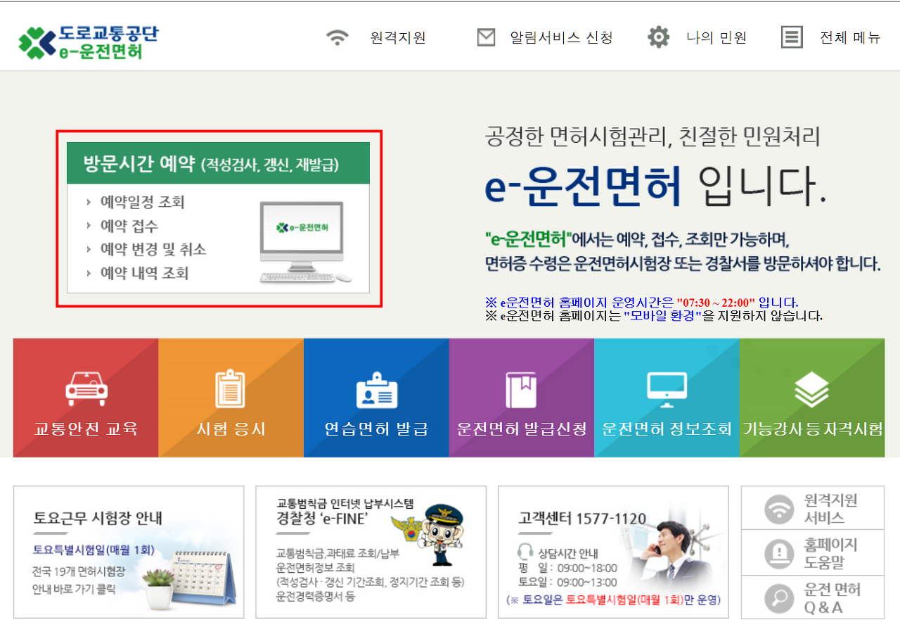 운전면허증 재발급 온라인 신청 시 약관 동의 및 정보 입력 화면