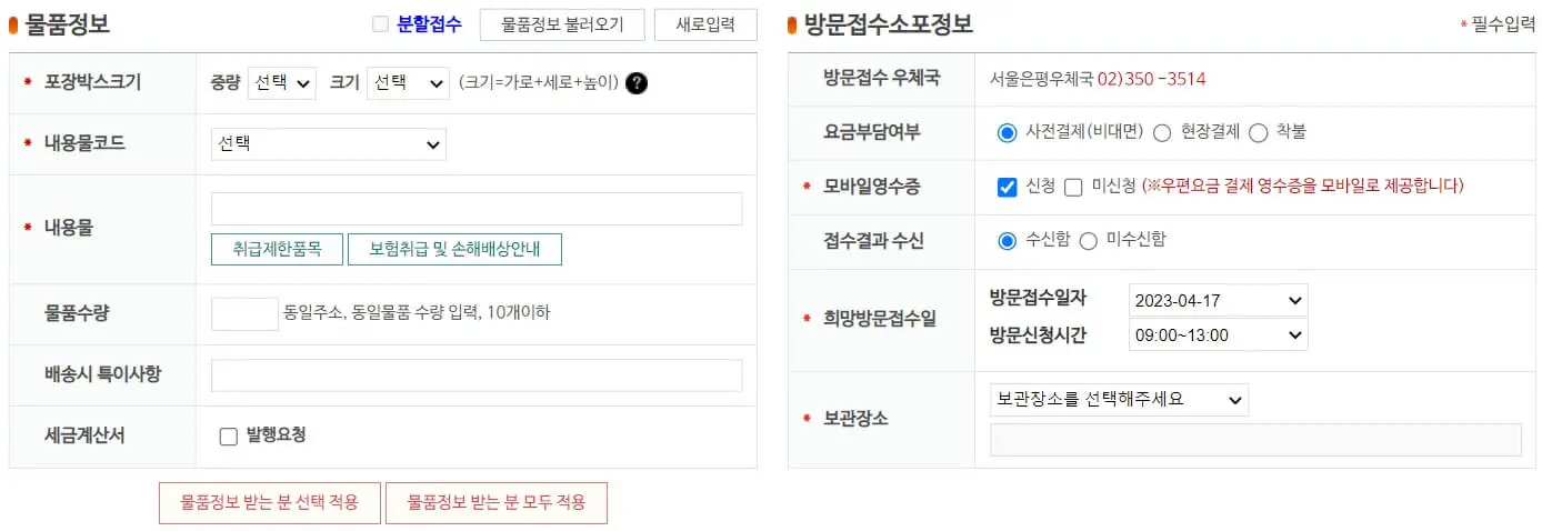 우체국택배보내법