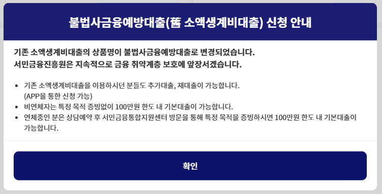 서울시 청년 불법사금융 피해 구제 특별프로그램
