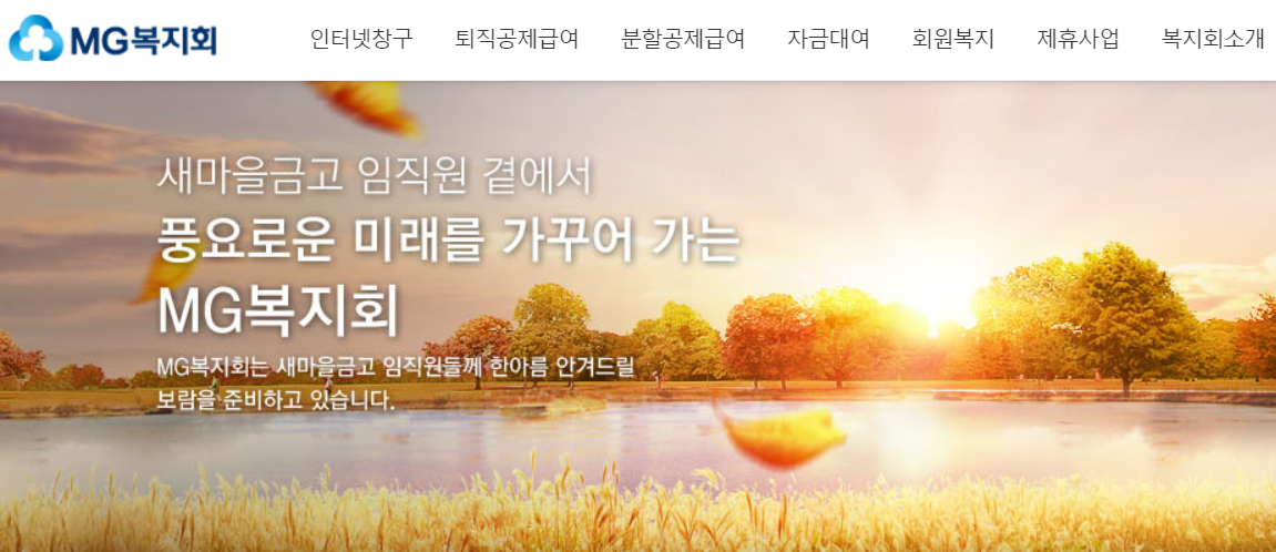 새마을금고복지회 바로가기