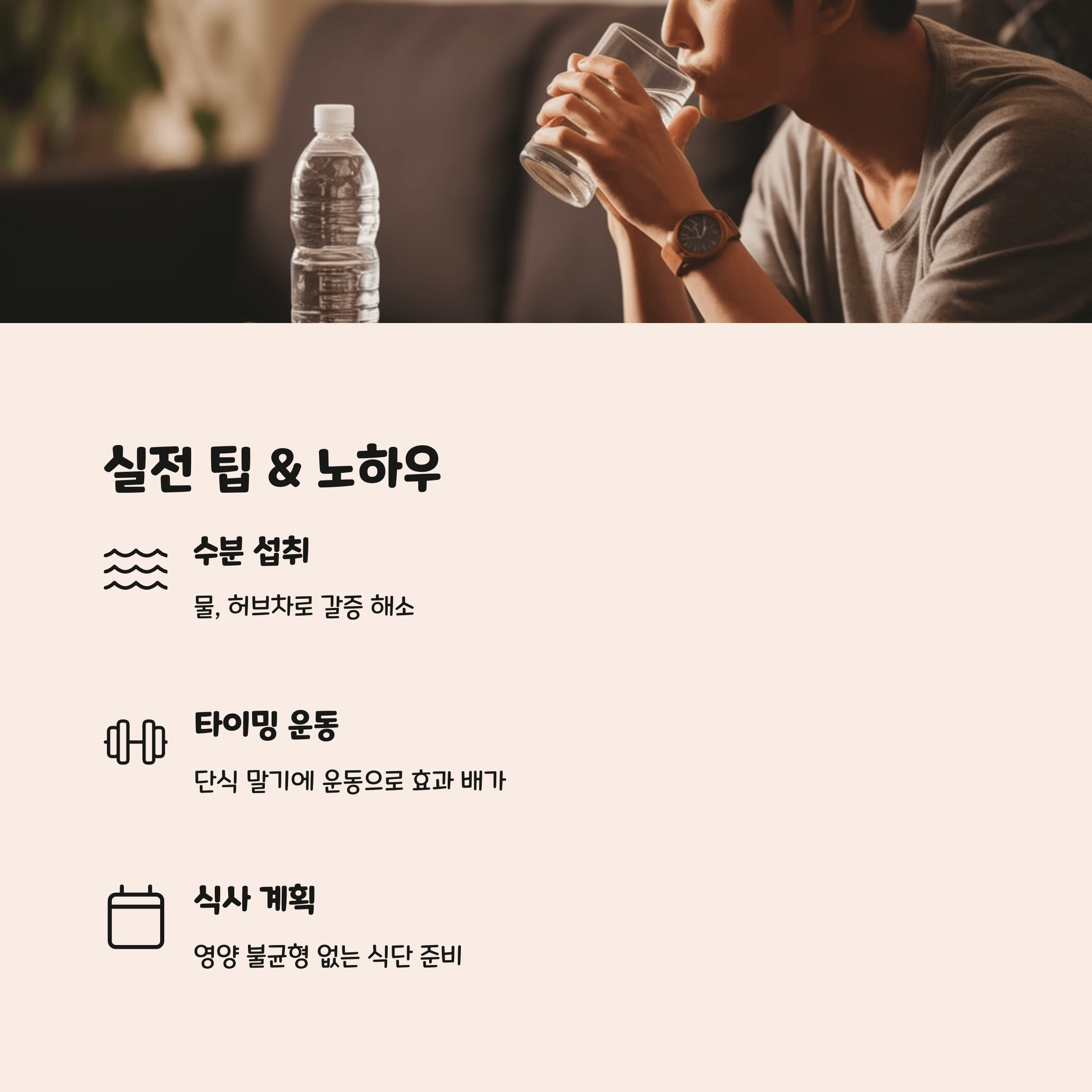 중년 이후 간헐적 단식