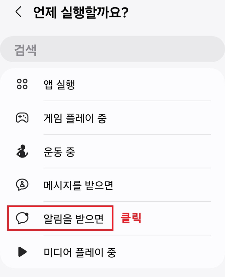 알림을 받으면 클릭함