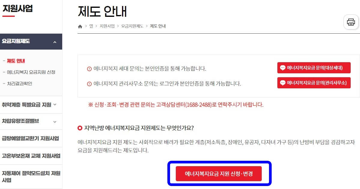 지역난방비-지원신청