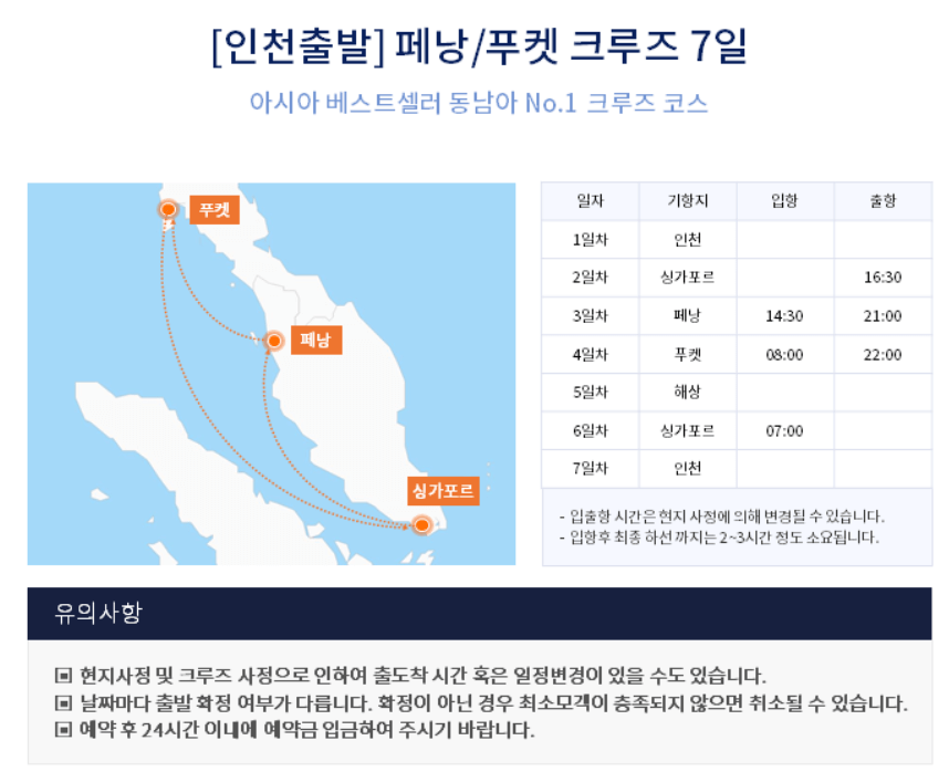 동남아 크루즈여행 추천 (로얄 크루즈 여행 가격 &#44; 일정 완벽정리)