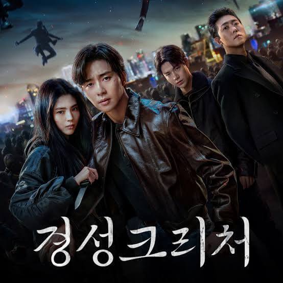 경성크리처 포스터