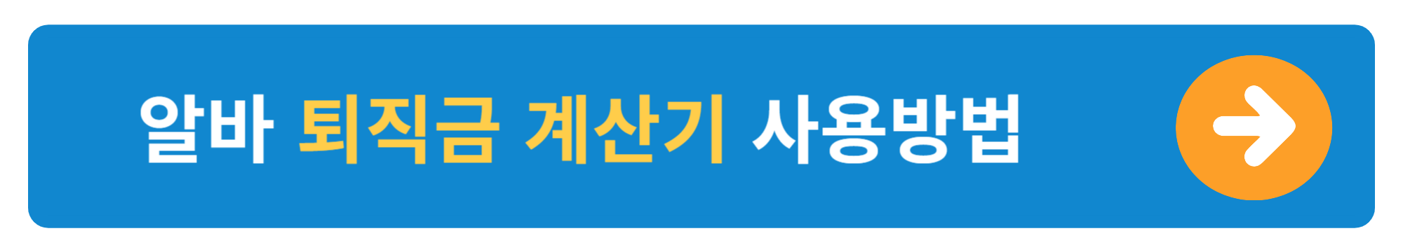 단시간 아르바이트 소정근로시간과 실업급여 계산방법