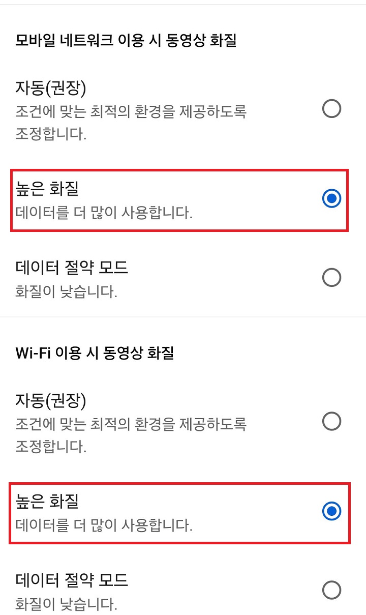 높은 화질 선택함