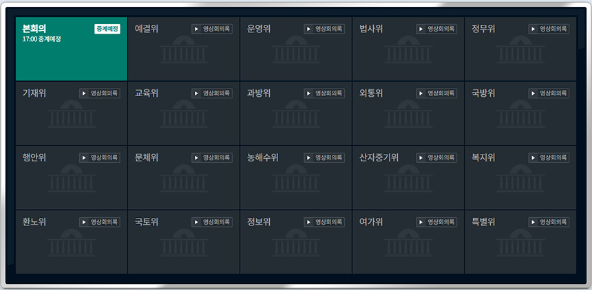 윤석열-탄핵소추안-표결-생중계-바로보기