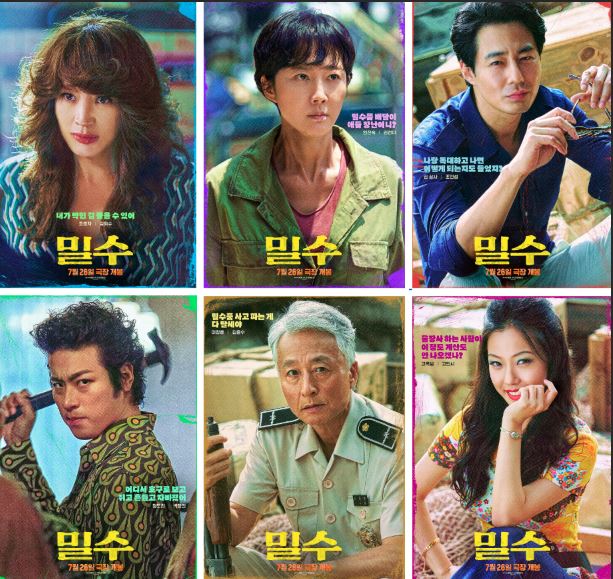 영화 밀수 포스터