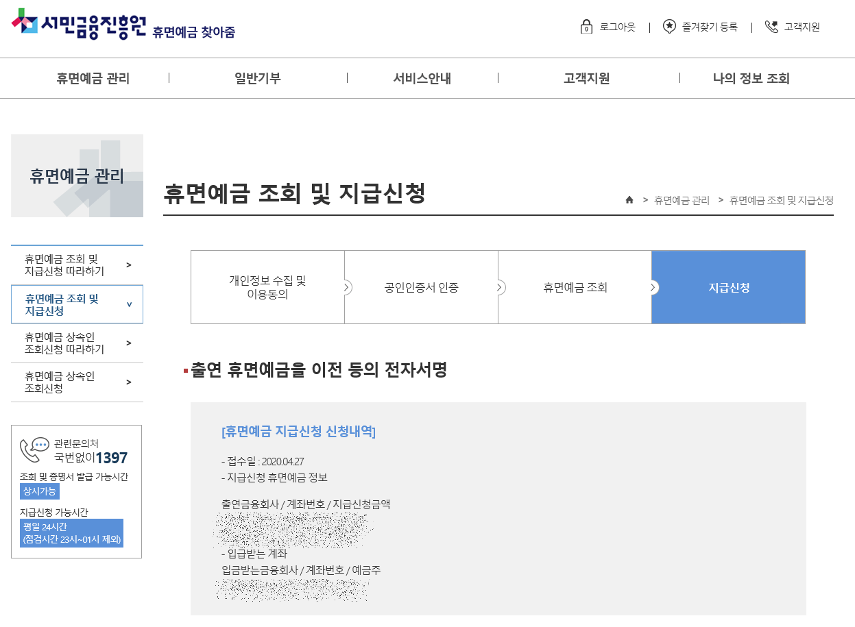 휴면예금-계좌-환급-방법