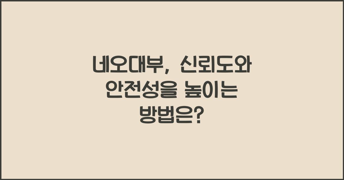 네오대부
