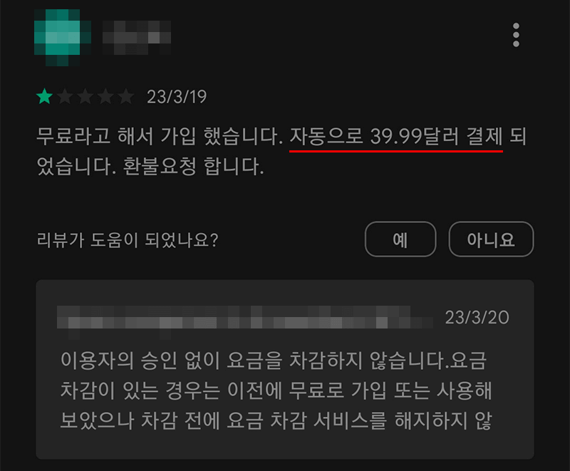 챗GPT-관련어플-댓글