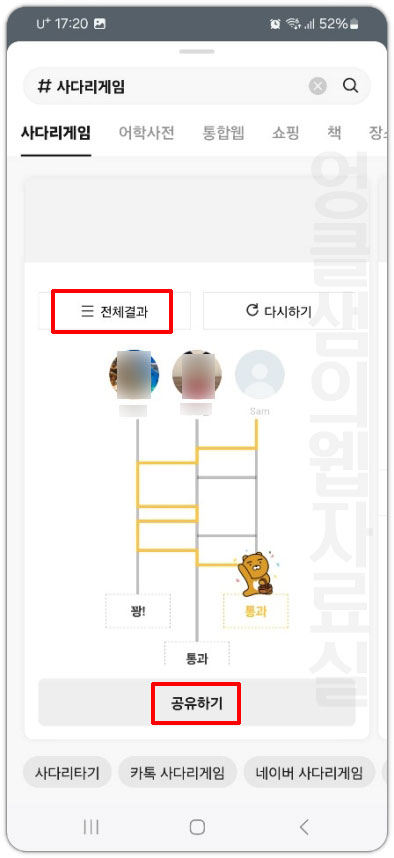 게임 결과 확인