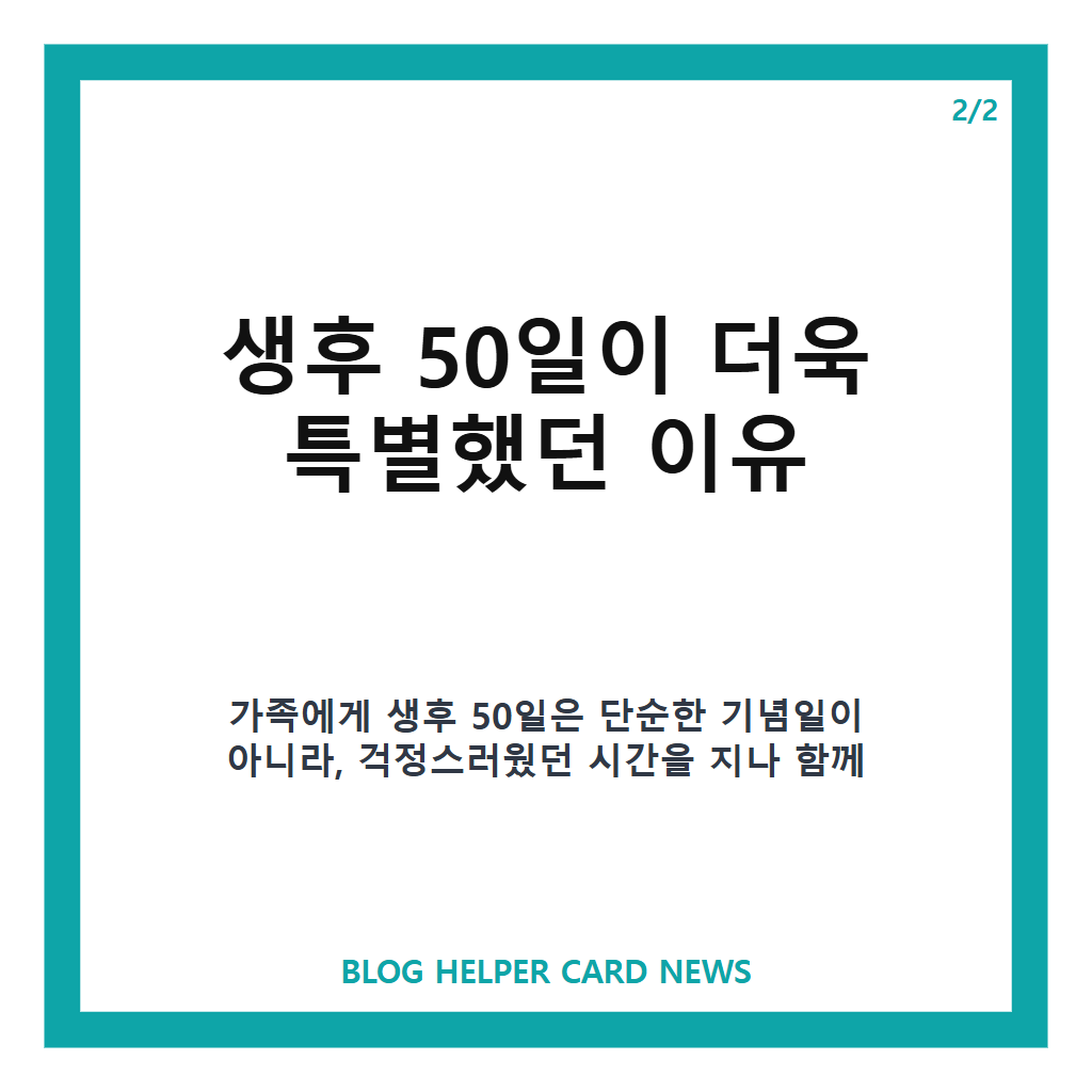 오상진 아들 중환자실 입원 사연, 태어나자마자 겪은 가족의 마음고생 카드뉴스 3