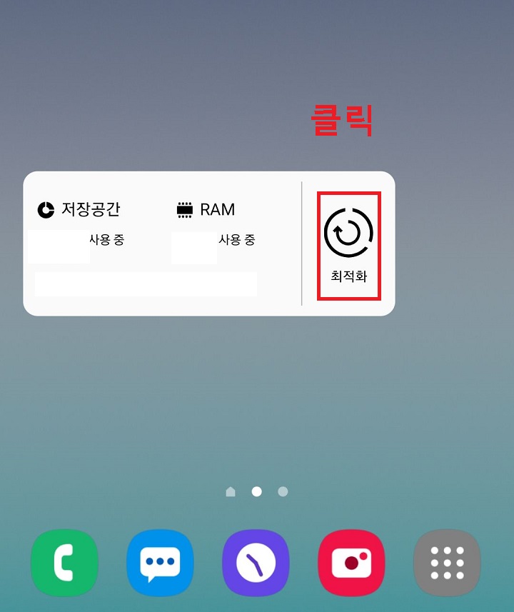 최적화 클릭함