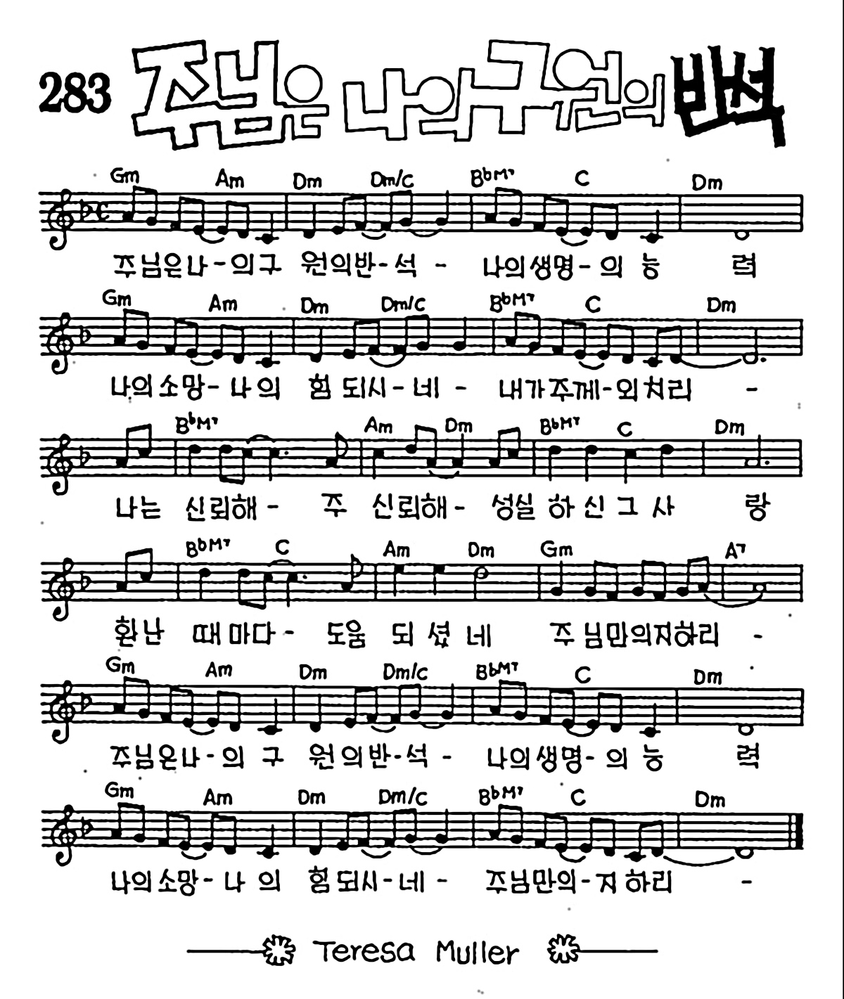 [CCM] 주님은 나의 구원의 반석 #악보,가사,MP3 다운로드