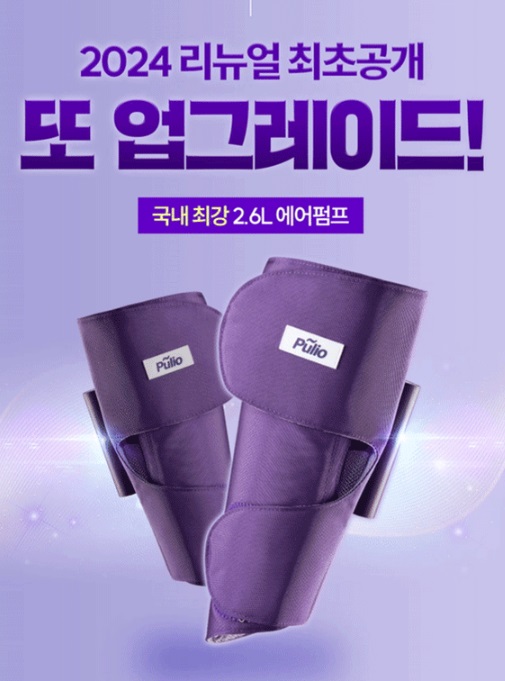 풀리오-종아리-마사지기-28차-완판-없어서-못판다