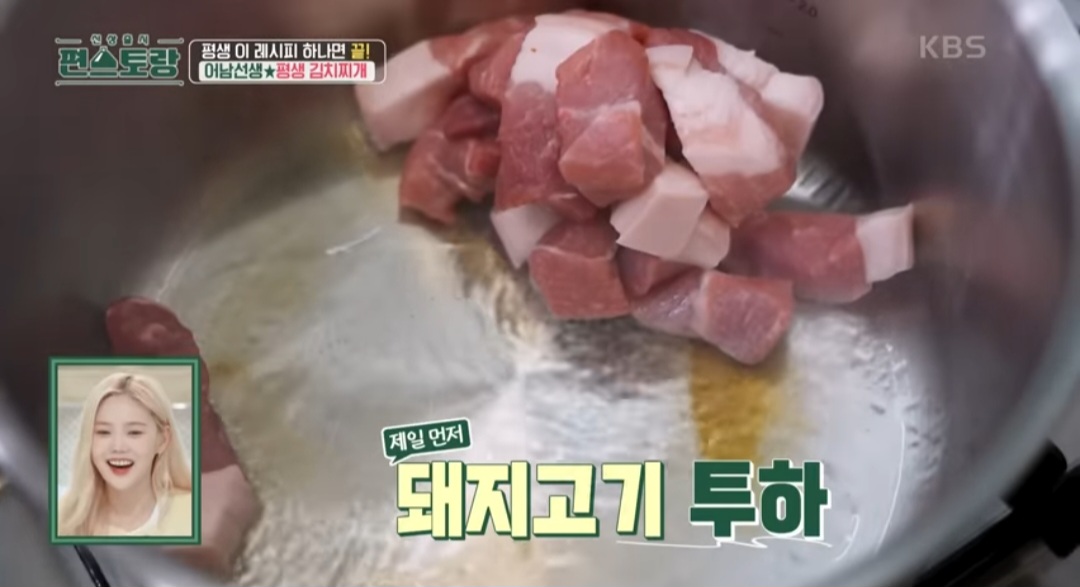 편스토랑 류수영 평생김치찌개 레시피(돼지고기 김치찌개)