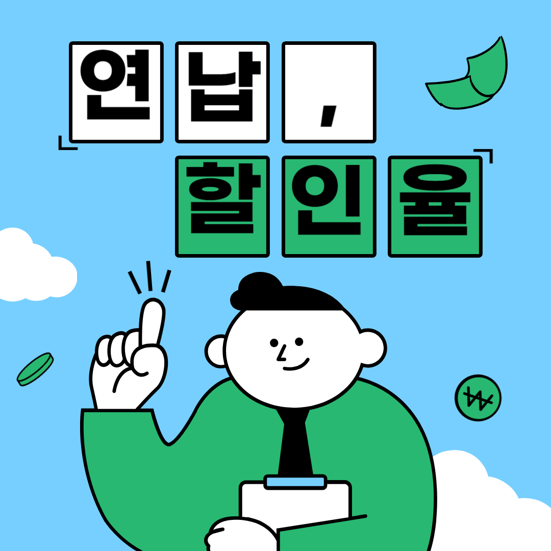 자동차세 연납 할인