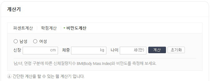 BMI계산하기 정상범위