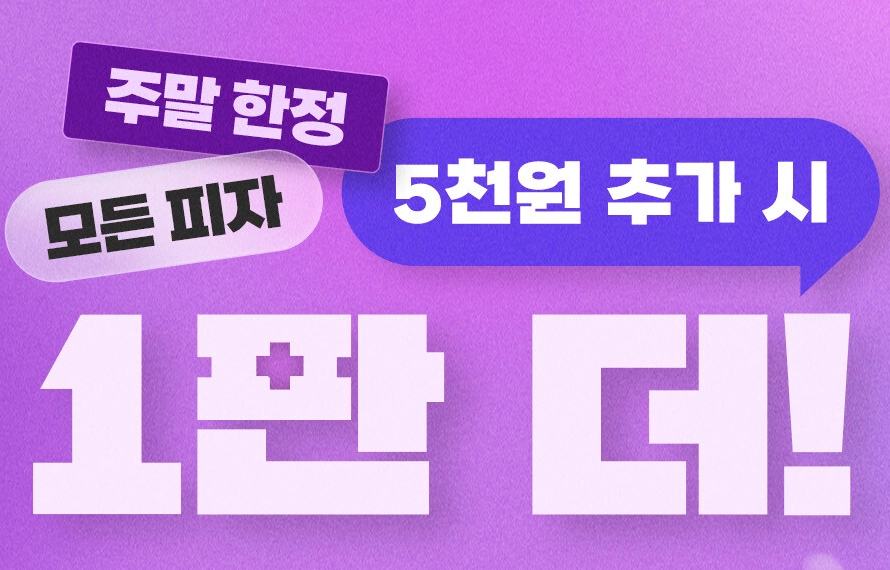 도미노피자-할인