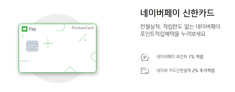 네이버페이 신한카드
