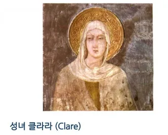 성녀 클라라: 가난을 선택한 귀족 여성의 삶_24