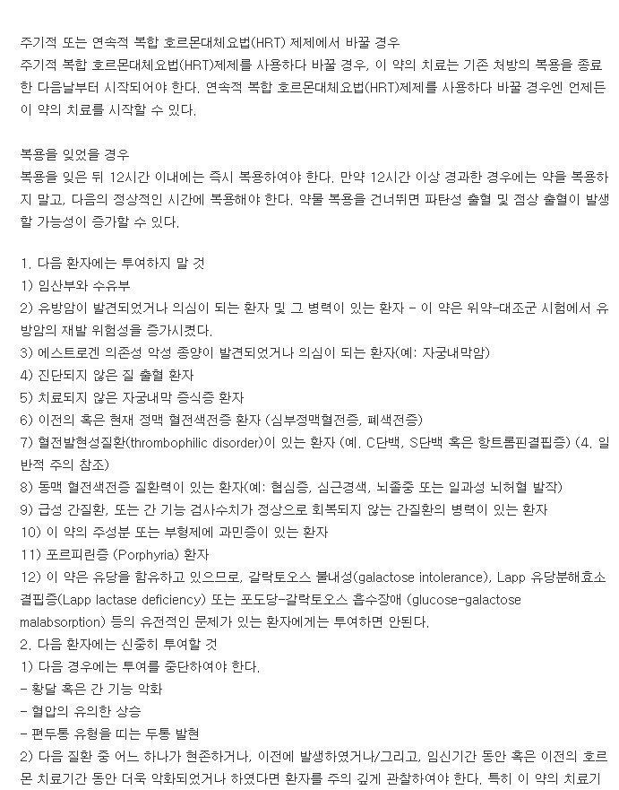 리비알정-복용-주의사항