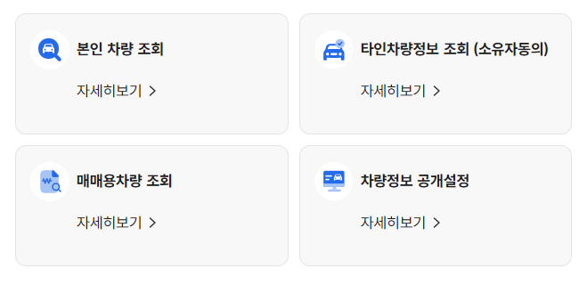무료&middot;부분무료 사고이력 조회 사이트