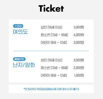 여의도 뚝섬 한강수영장