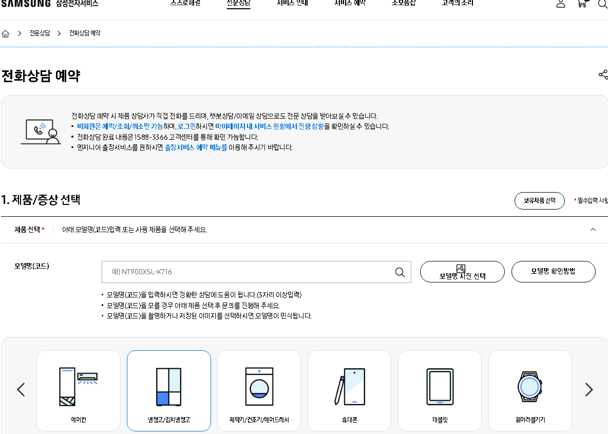 삼성전자서비스-전화상담-예약