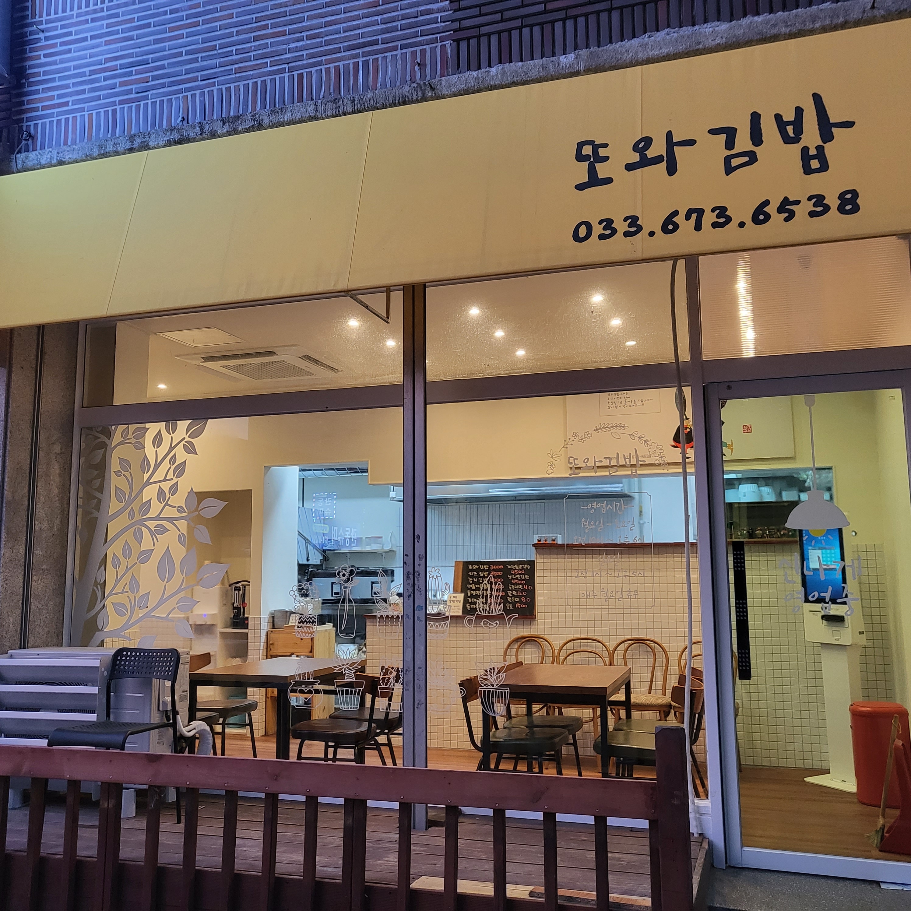 또와김밥