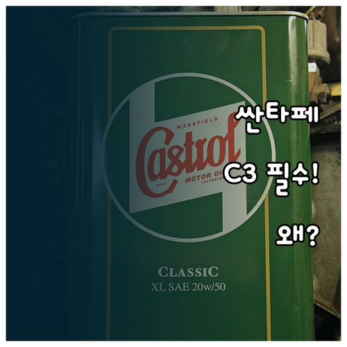 싼타페 TM 디젤 엔진오일 규격 C3..