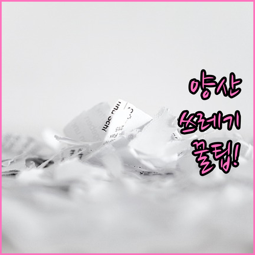 양산시 쓰레기 배출 핵심 요약과 자주..