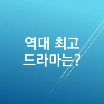 21세기 최고의 드라마 리스트 indiewire 선정_5